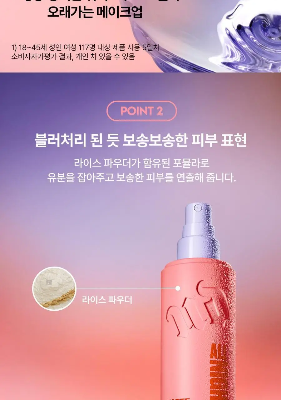 [리뉴얼/단독선런칭] 어반디케이 올나이터 메이크업 세팅 픽서 118ml/30ml 3종 (기획/단품) 상세페이지 39